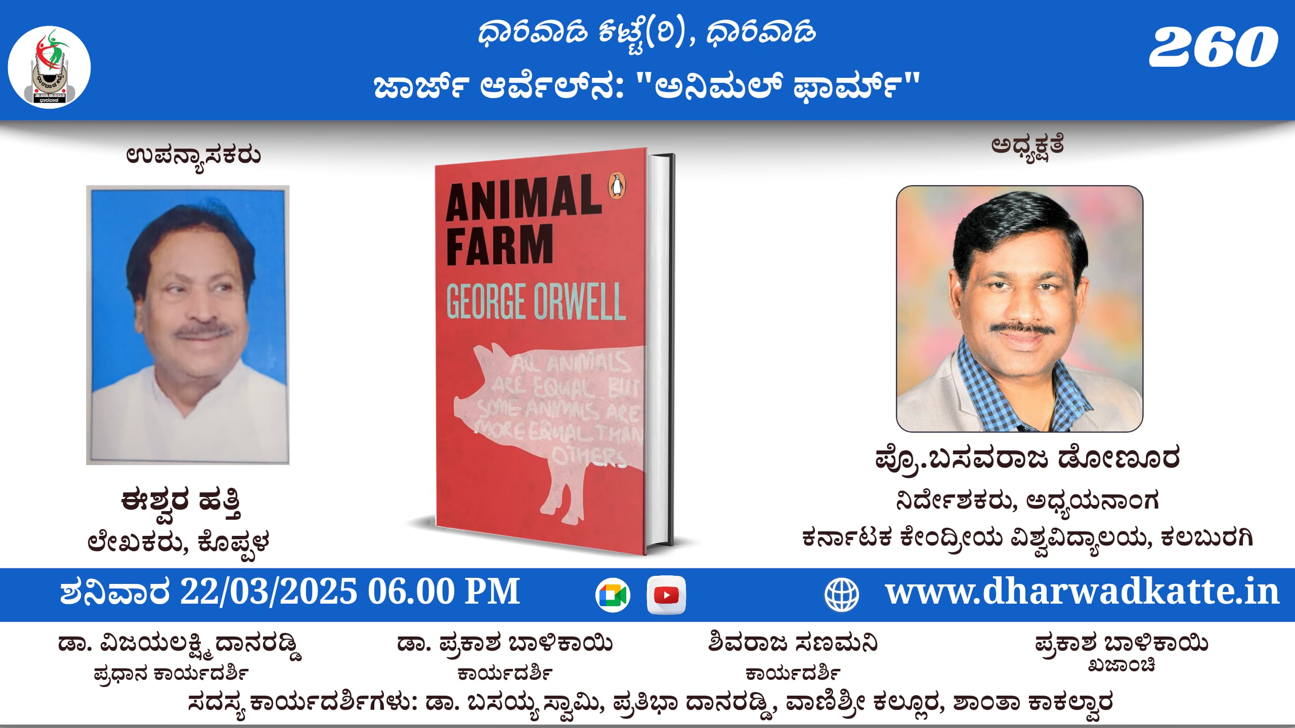 ಜಾರ್ಜ್ ಆರ್ವೆಲ್ ನ: ಅನಿಮಲ್ ಫಾರ್ಮ್