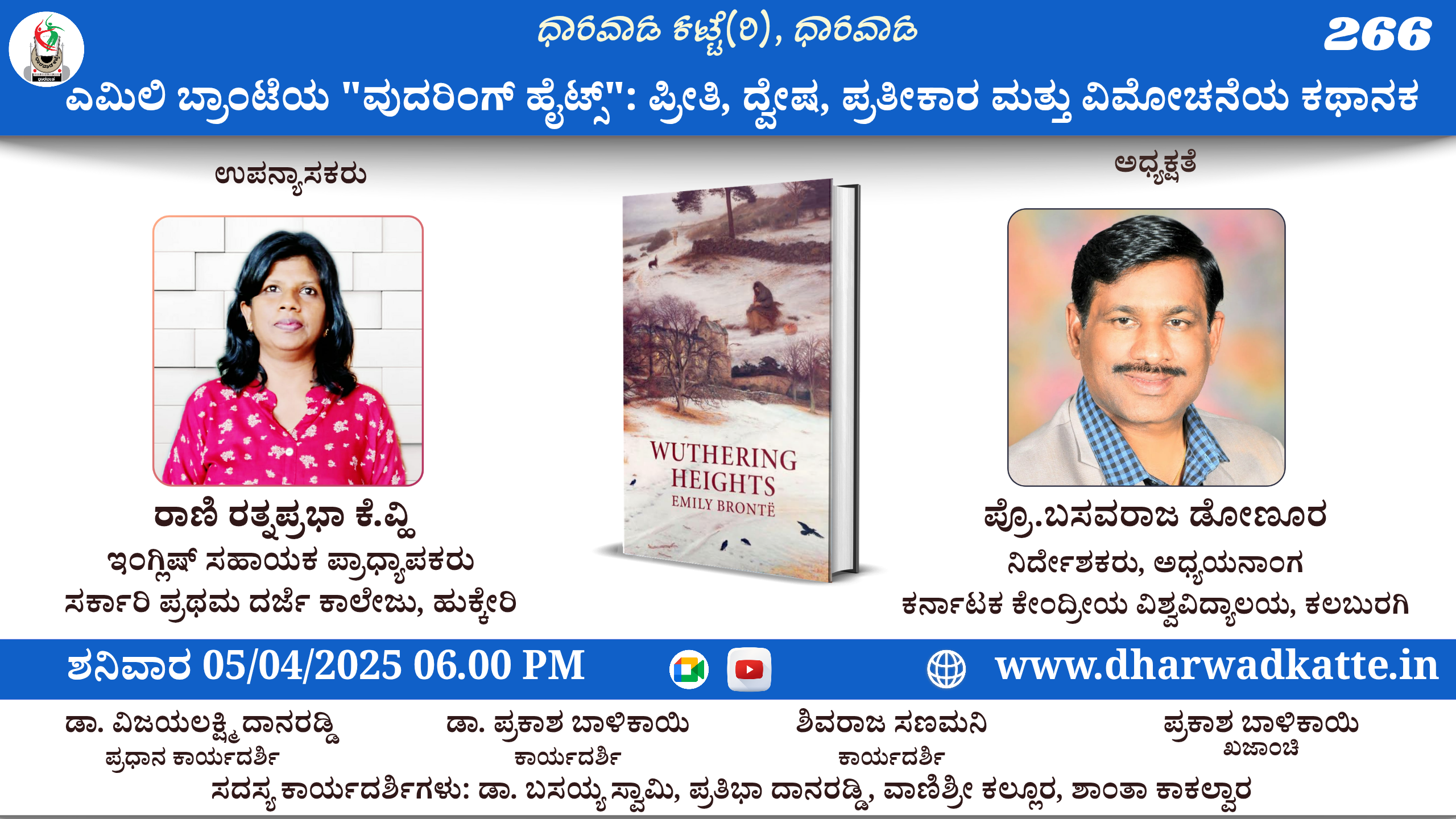 ಎಮಿಲಿ ಬ್ರಾಂಟೆಯ “ವುದರಿಂಗ್ ಹೈಟ್ಸ್”: ಪ್ರೀತಿ, ದ್ವೇಷ, ಪ್ರತೀಕಾರ ಮತ್ತು ವಿಮೋಚನೆಯ ಕಥಾನಕ