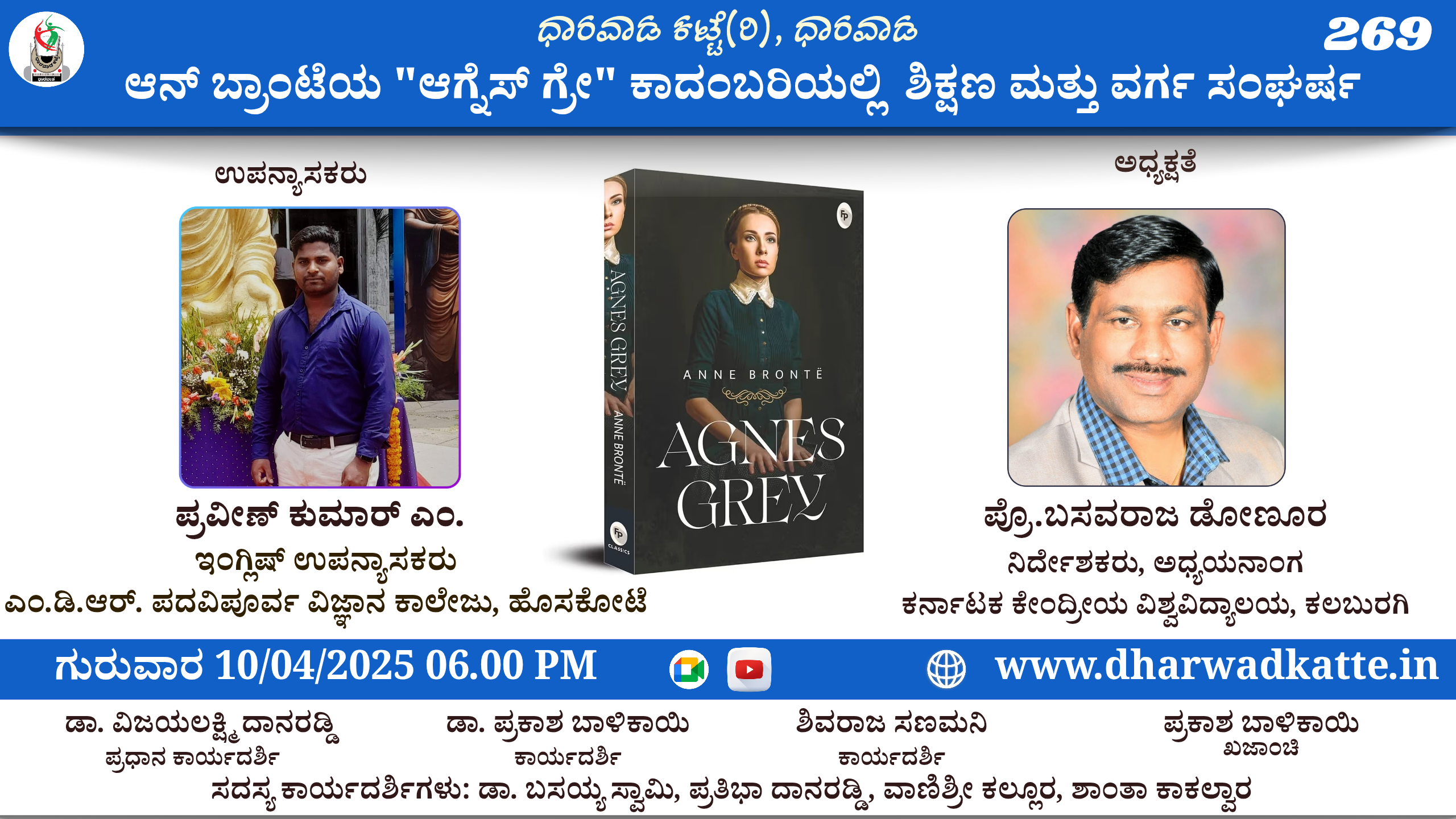 ಆನ್ ಬ್ರಾಂಟೆಯ “ಆಗ್ನೆಸ್ ಗ್ರೇ” ಕಾದಂಬರಿಯಲ್ಲಿ ಶಿಕ್ಷಣ ಮತ್ತು ವರ್ಗ ಸಂಘರ್ಷ