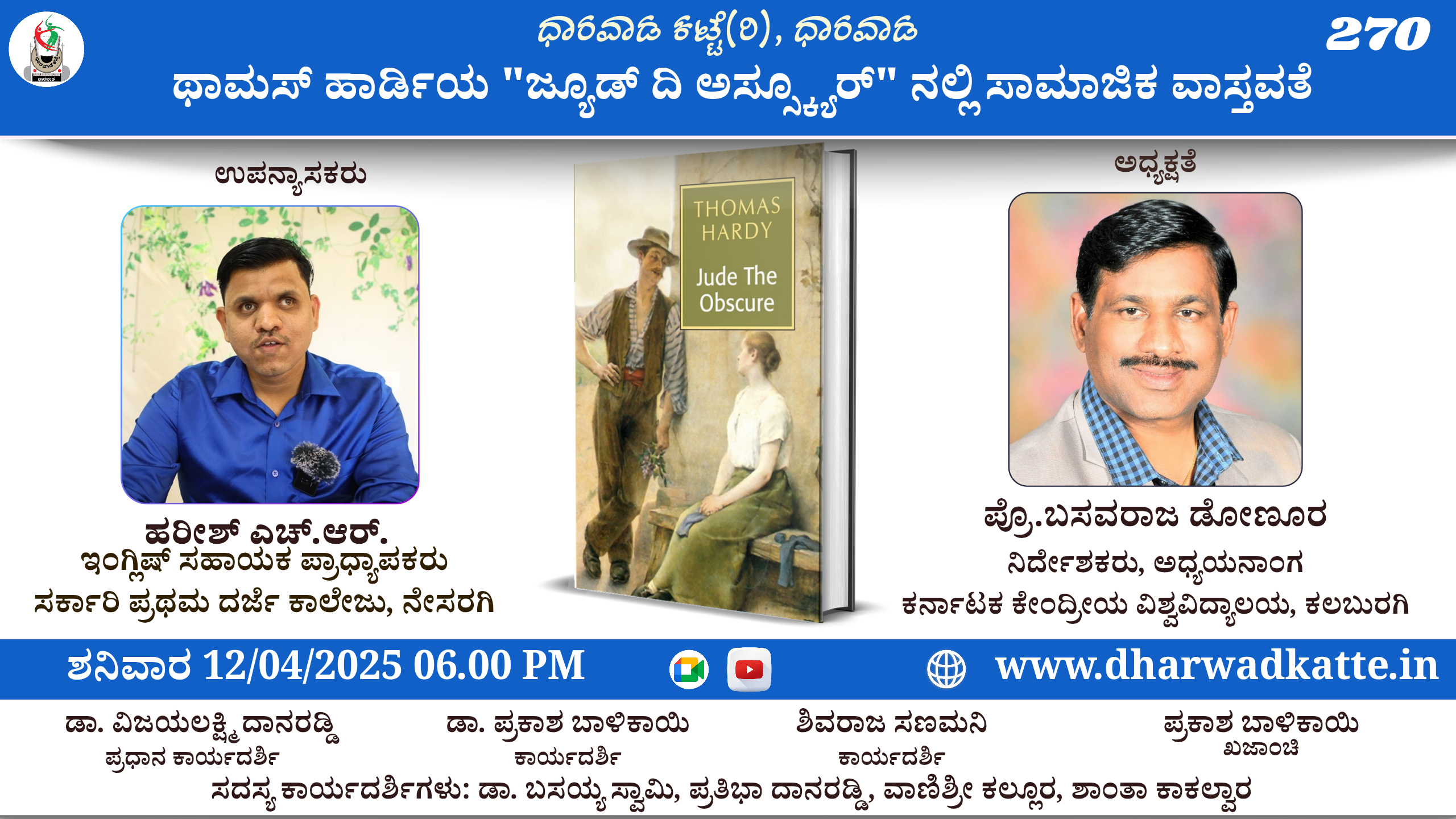 ಥಾಮಸ್ ಹಾರ್ಡಿಯ “ಜ್ಯೂಡ್ ದಿ ಅಸ್ಸ್ಕ್ಯೂರ್” ನಲ್ಲಿ ಸಾಮಾಜಿಕ ವಾಸ್ತವತೆ