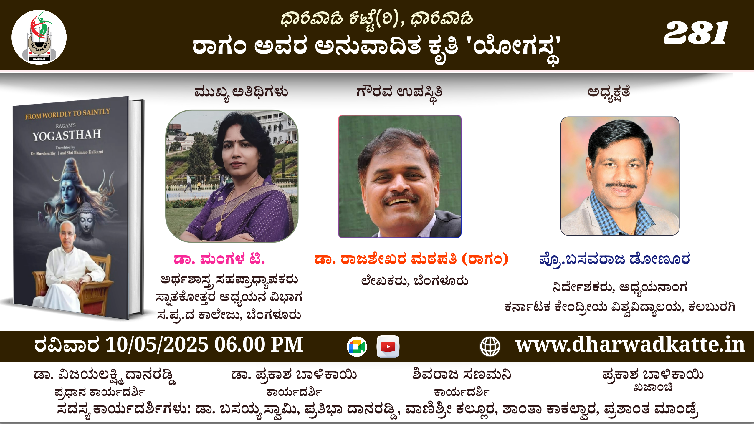 ರಾಗಂ ಅವರ ಅನುವಾದಿತ ಕೃತಿ ‘ಯೋಗಸ್ಥ’