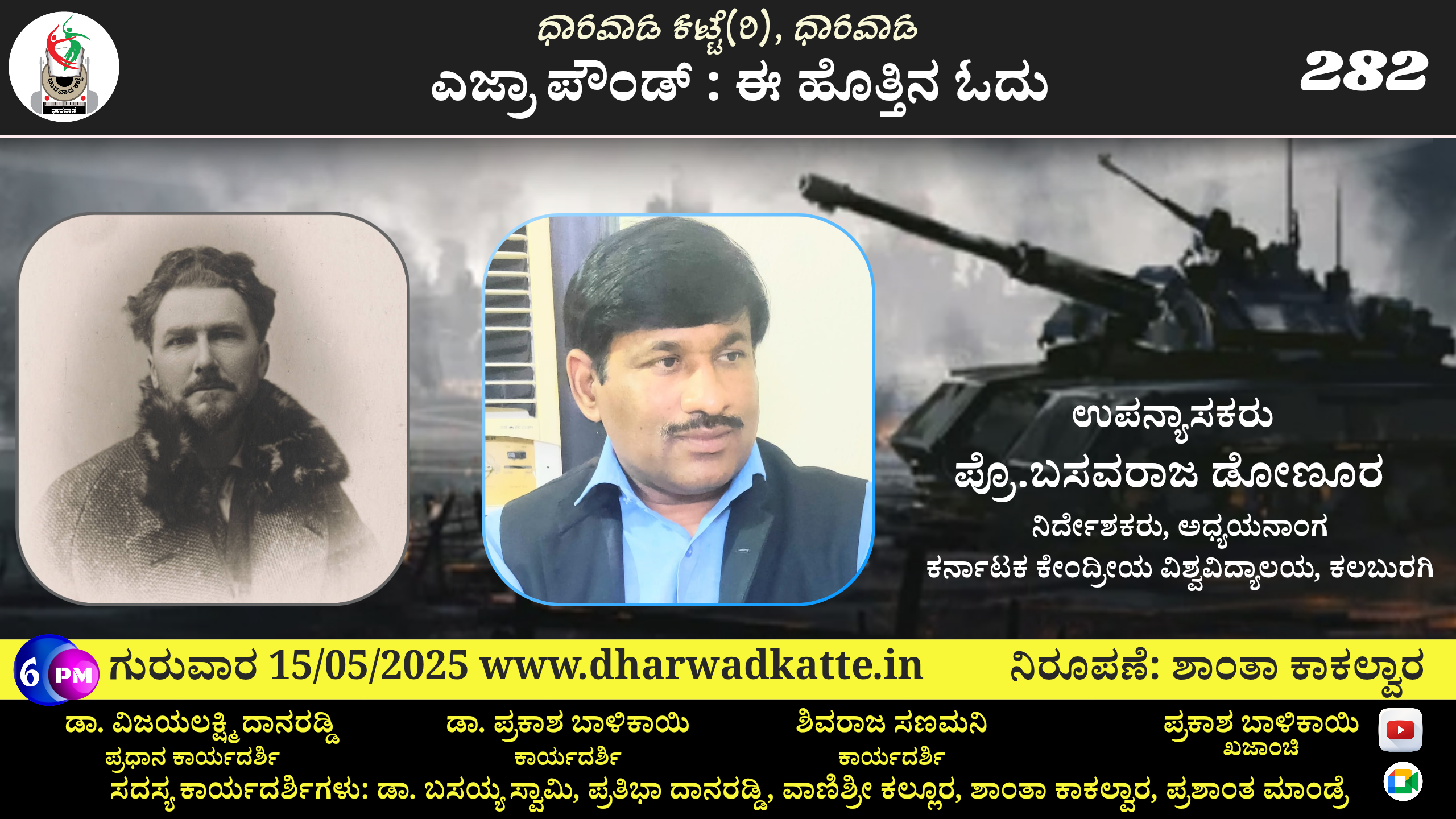 ಎಜ್ರಾ ಪೌಂಡ್: ಈ ಹೊತ್ತಿನ ಓದು