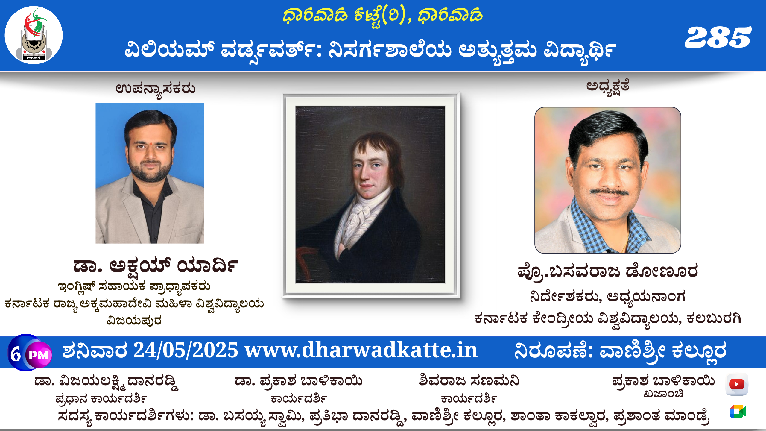 ವಿಲಿಯಮ್ ವರ್ಡ್ಸವರ್ತ್: ನಿಸರ್ಗಶಾಲೆಯ ಅತ್ಯುತ್ತಮ ವಿದ್ಯಾರ್ಥಿ