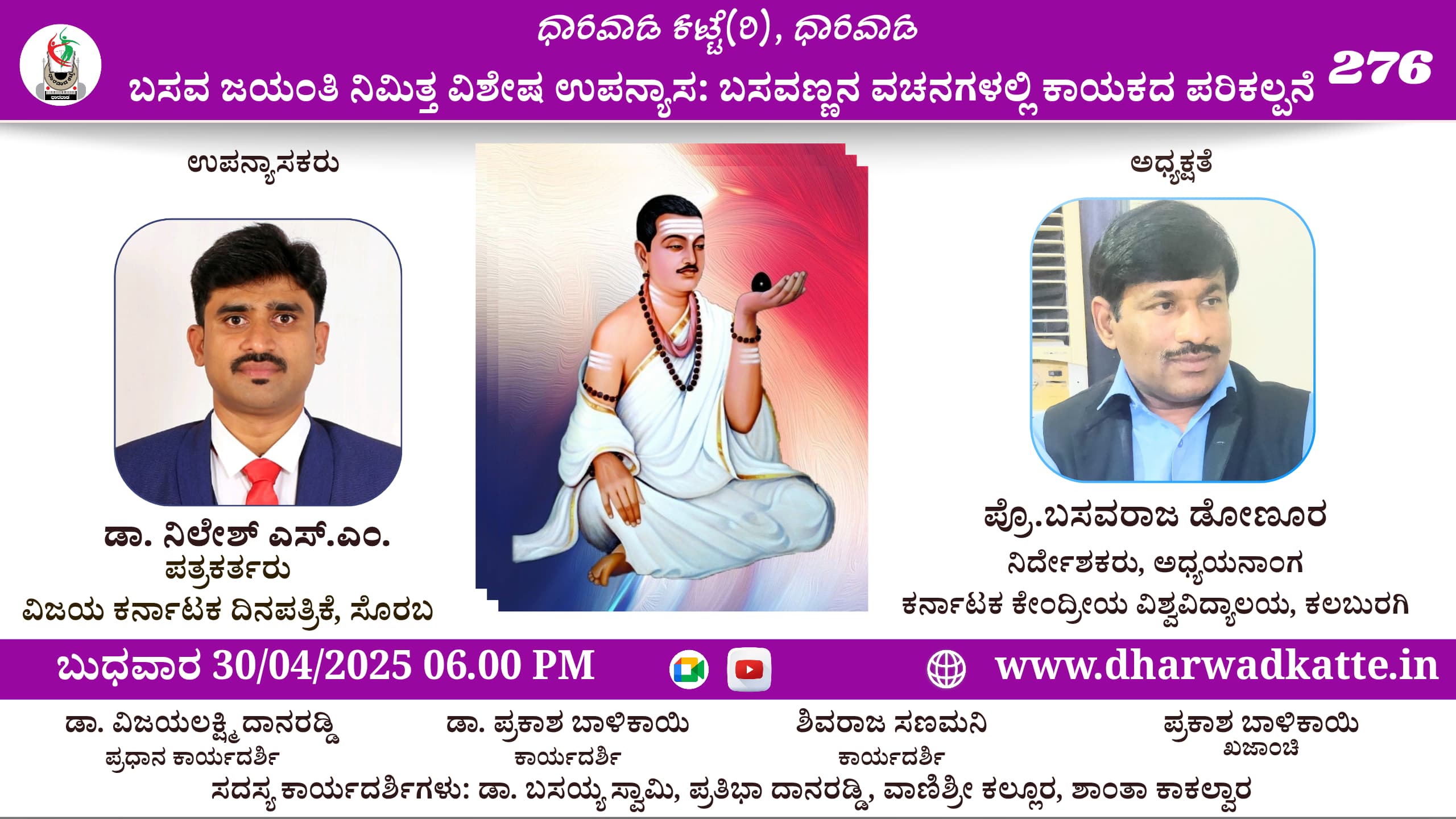 ಬಸವಣ್ಣನ ವಚನಗಳಲ್ಲಿ ಕಾಯಕದ ಪರಿಕಲ್ಪನೆ