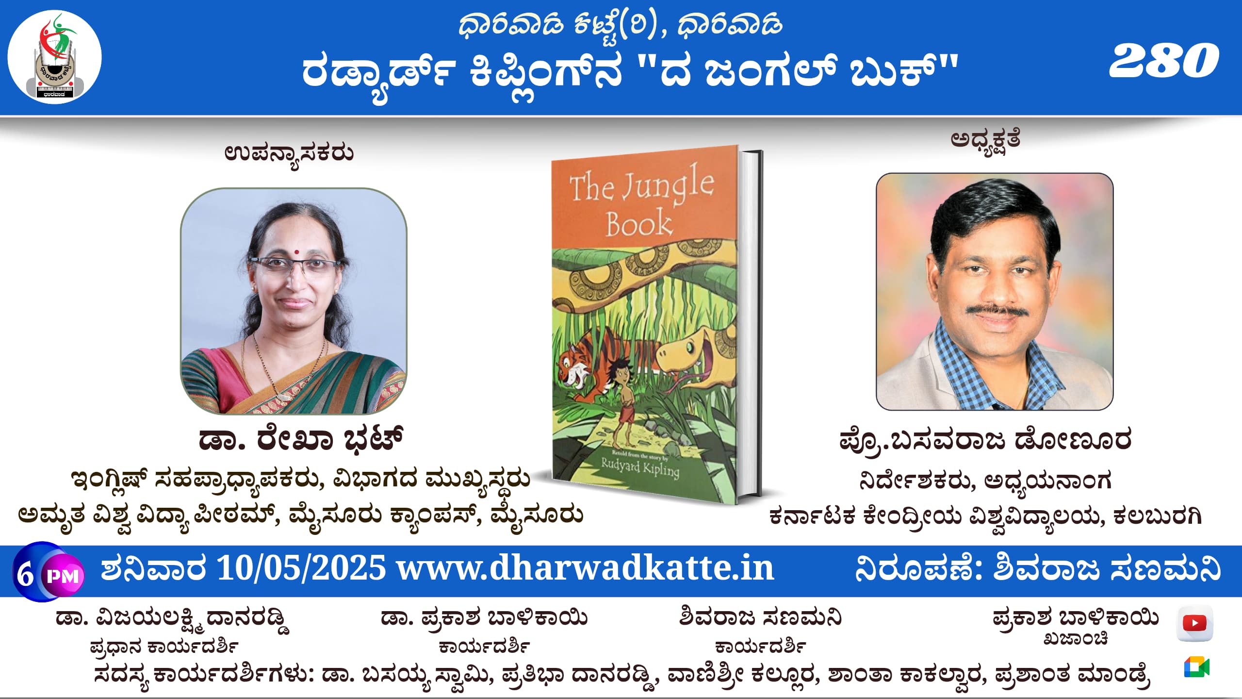 ರಡ್ಯಾರ್ಡ್ ಕಿಪ್ಲಿಂಗ್ ನ “ದ ಜಂಗಲ್ ಬುಕ್”