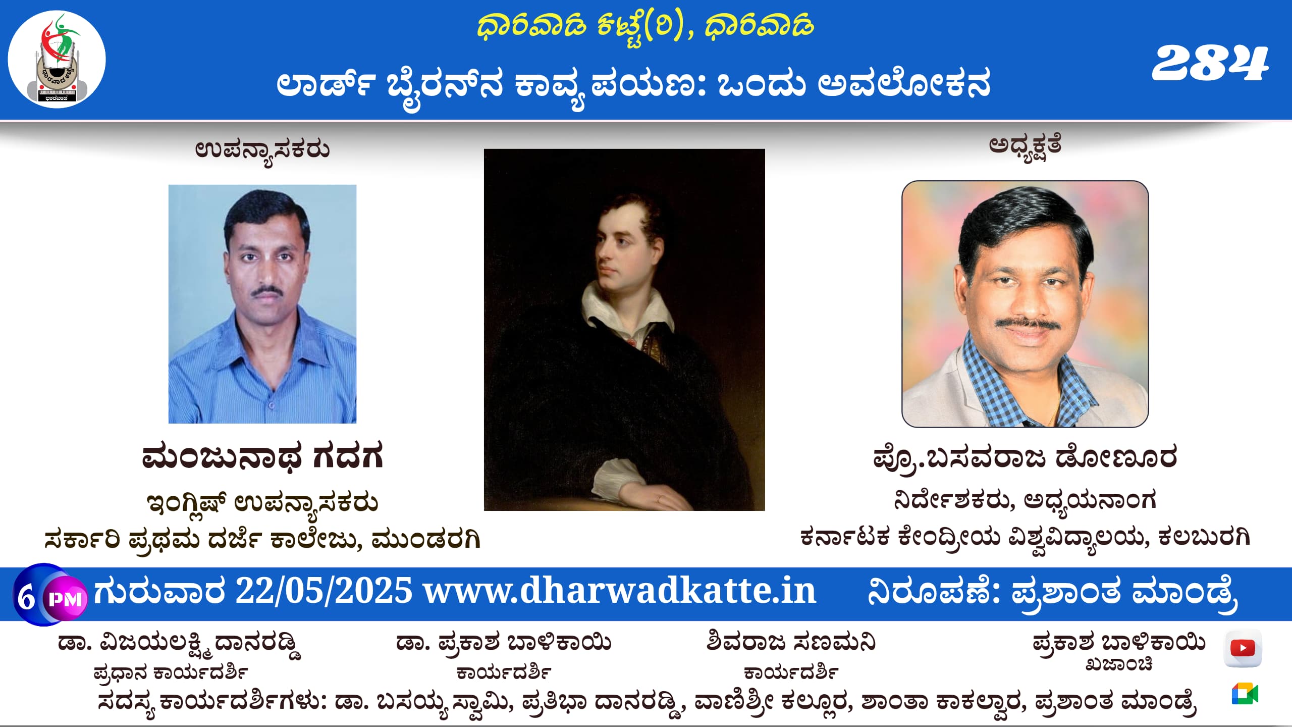 ಲಾರ್ಡ್ ಬೈರನ್ ನ ಕಾವ್ಯ ಪಯಣ: ಒಂದು ಅವಲೋಕನ
