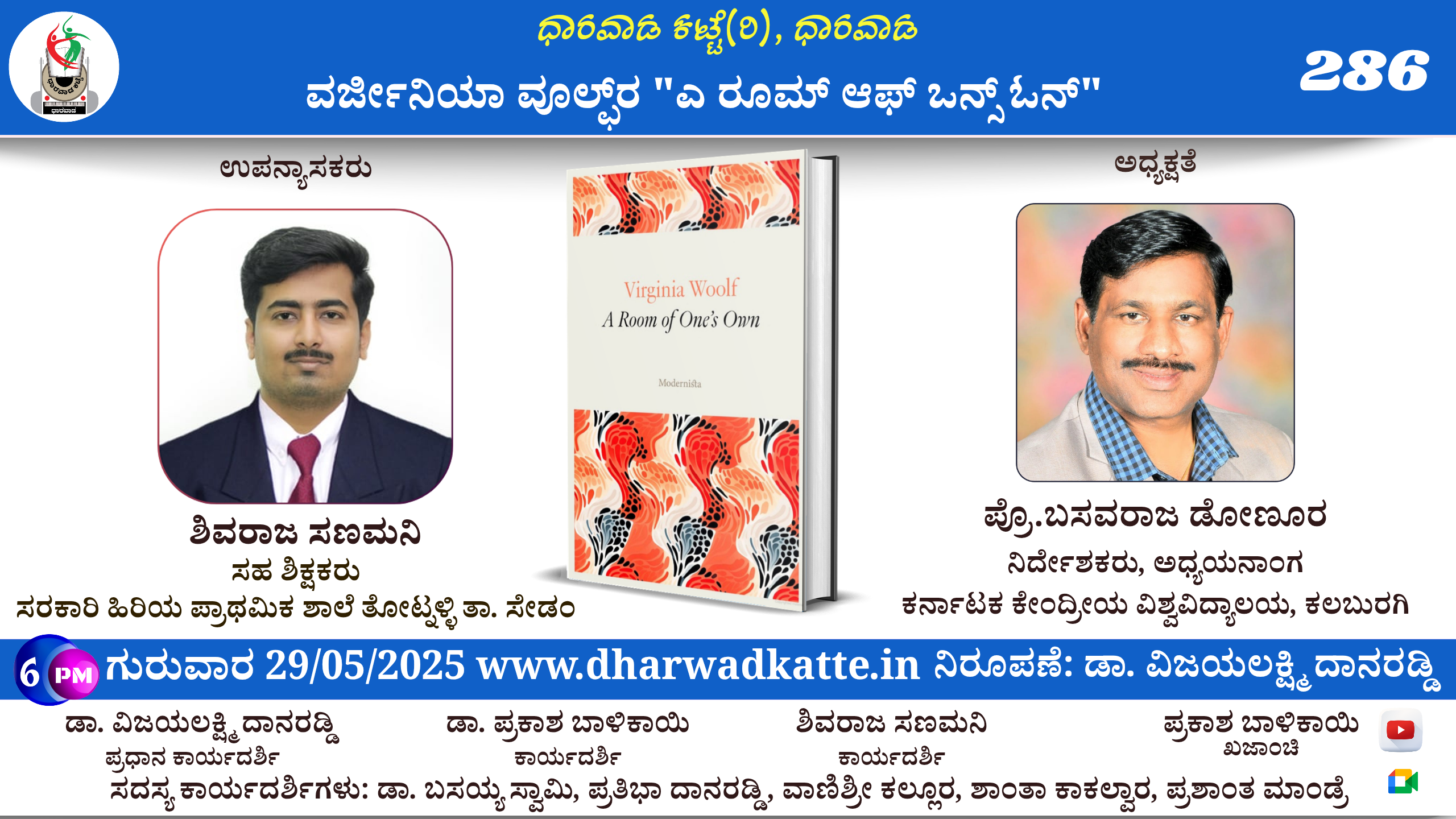 ವರ್ಜೀನಿಯಾ ವೂಲ್ಫ್ ಳ “ಎ ರೂಮ್ ಆಫ್ ಒನ್ಸ್ ಓನ್”