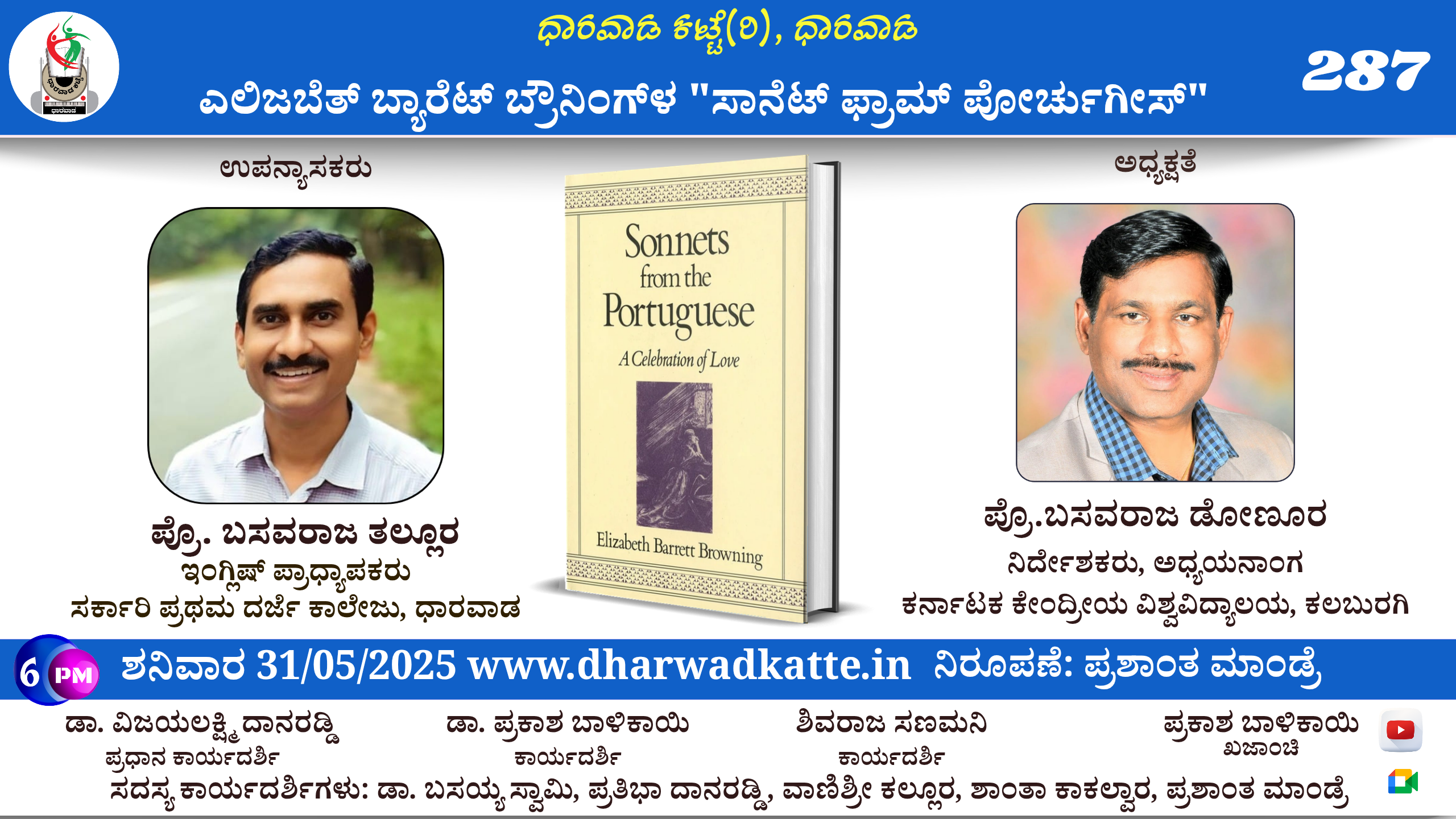 ಎಲಿಜಬೆತ್ ಬ್ಯಾರೆಟ್ ಬ್ರೌನಿಂಗ್‌ಳ “ಸಾನೆಟ್ ಫ್ರಾಮ್ ಪೋರ್ಚುಗೀಸ್”
