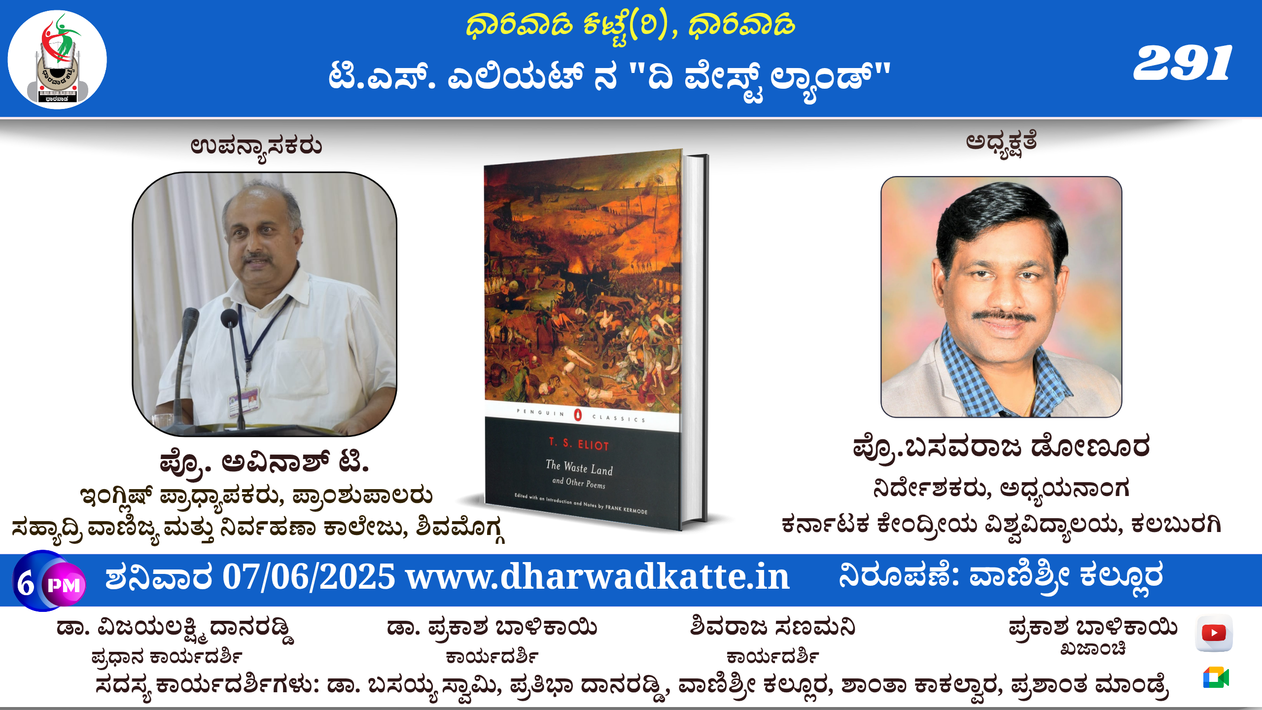 ಟಿ.ಎಸ್. ಎಲಿಯಟ್ ನ “ದಿ ವೇಸ್ಟ್ ಲ್ಯಾಂಡ್”