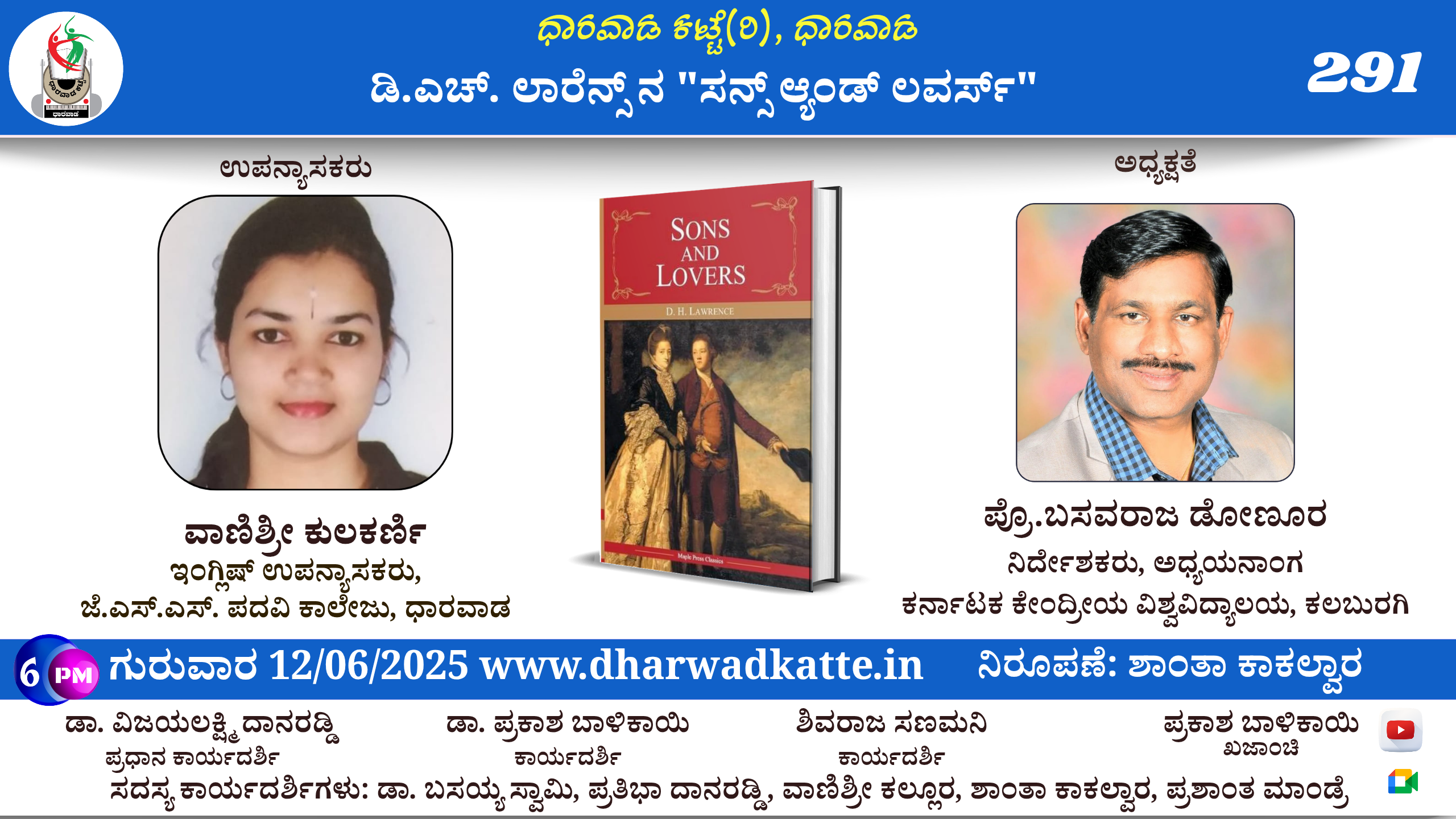 ಡಿ.ಎಚ್. ಲಾರೆನ್ಸ್ ನ “ಸನ್ಸ್ ಆ್ಯಂಡ್ ಲವರ್ಸ್”