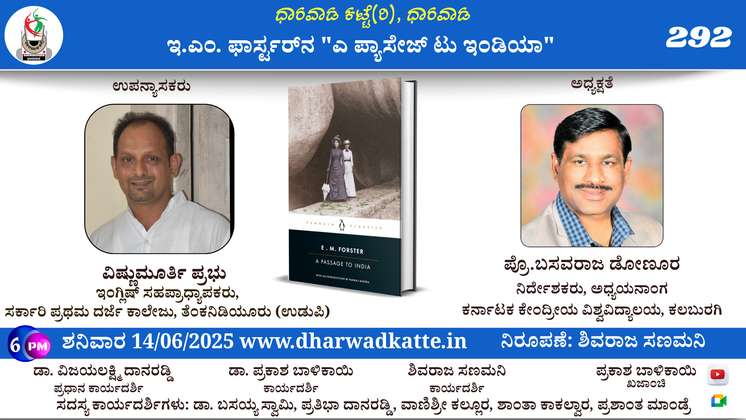 ಇ.ಎಂ. ಫಾರ್ಸ್ಟರ್ ನ “ಎ ಪ್ಯಾಸೇಜ್ ಟು ಇಂಡಿಯಾ”