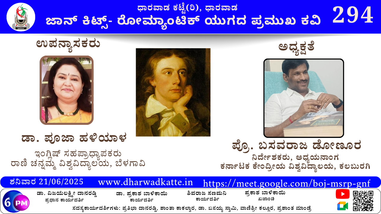 ಜಾನ್ ಕಿಟ್ಸ್- ರೋಮ್ಯಾಂಟಿಕ್ ಯುಗದ ಪ್ರಮುಖ ಕವಿ