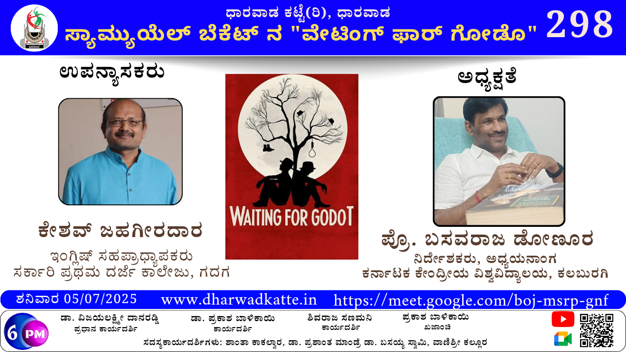 ಸ್ಯಾಮ್ಯುಯೆಲ್ ಬೆಕೆಟ್ ನ “ವೇಟಿಂಗ್ ಫಾರ್ ಗೋಡೊ”