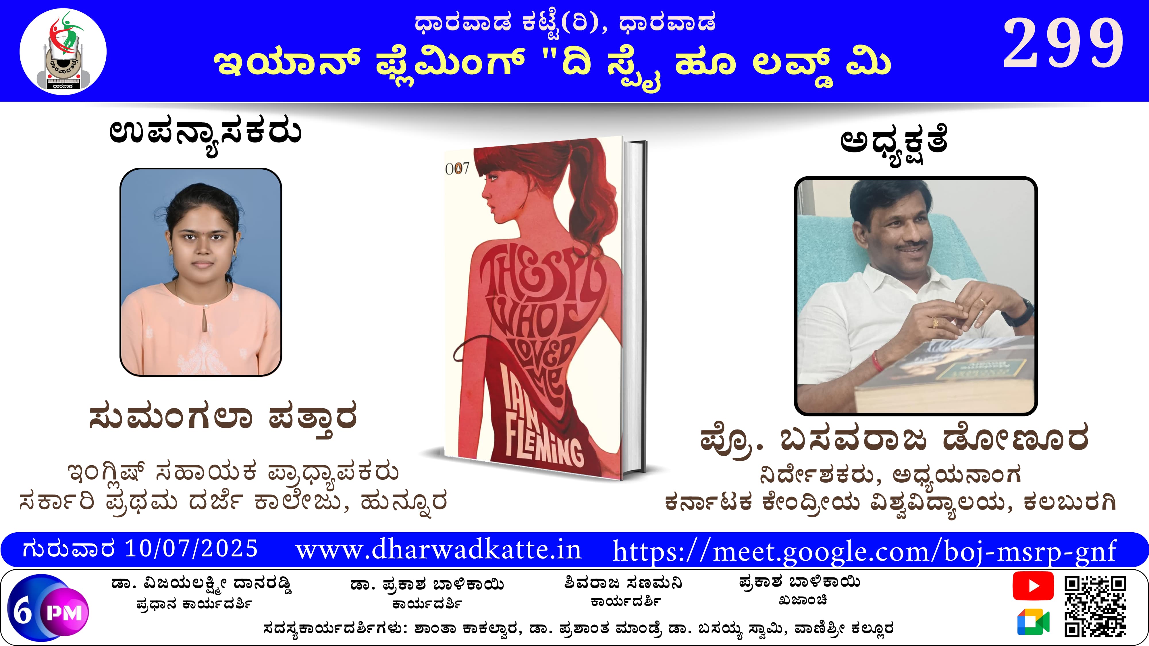 ಇಯಾನ್ ಫ್ಲೆಮಿಂಗ್ “ದಿ ಸ್ಪೈ ಹೂ ಲವ್ಡ್ ಮಿ”